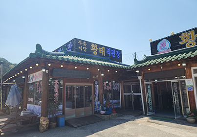 부흥식당 외부 전경